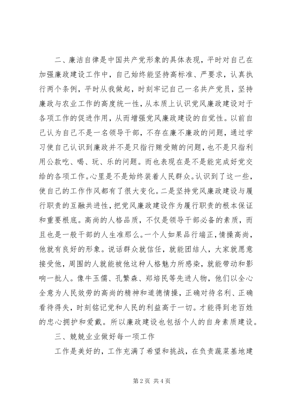 2023年高级农艺师工作述职报告.docx_第2页