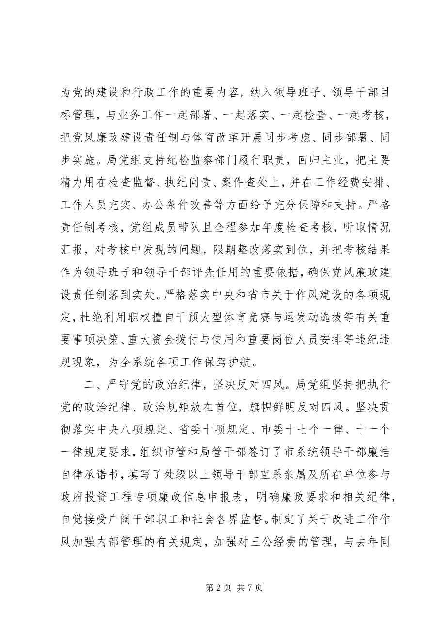 2023年履行党风廉政建设主体责任的情况报告.docx_第2页