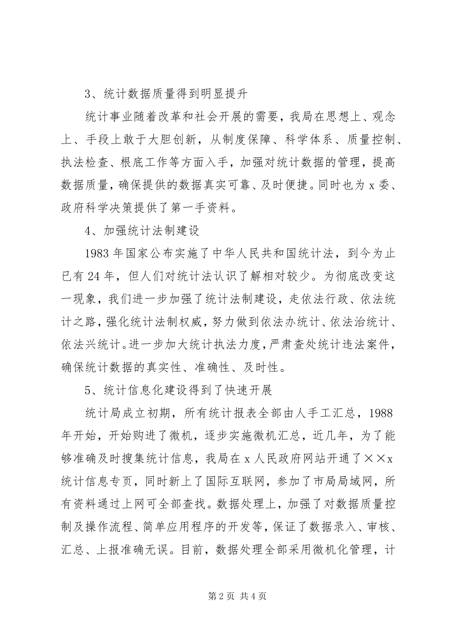 2023年统计局建国60周年总结的报告.docx_第2页