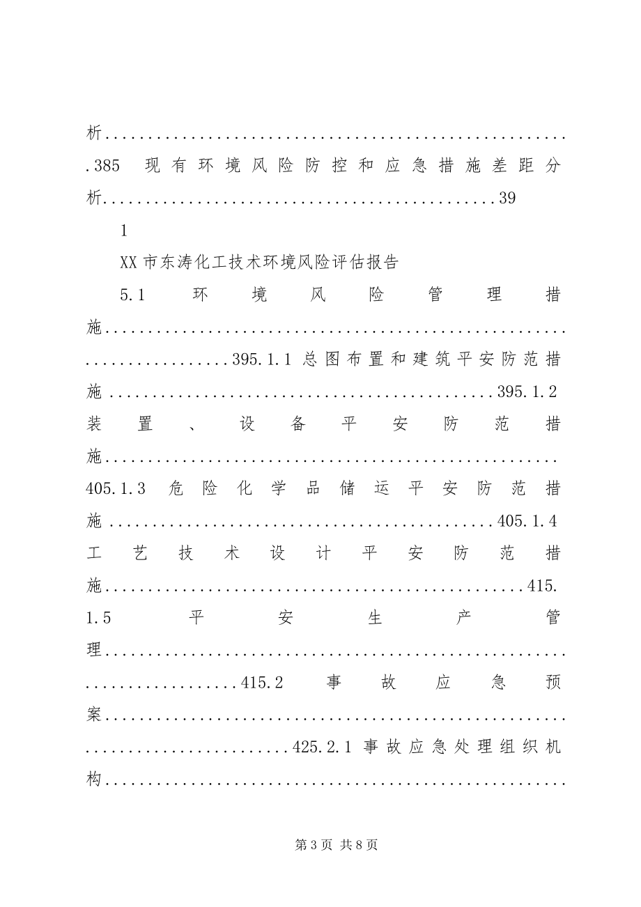 2023年环境风险评估报告.docx_第3页