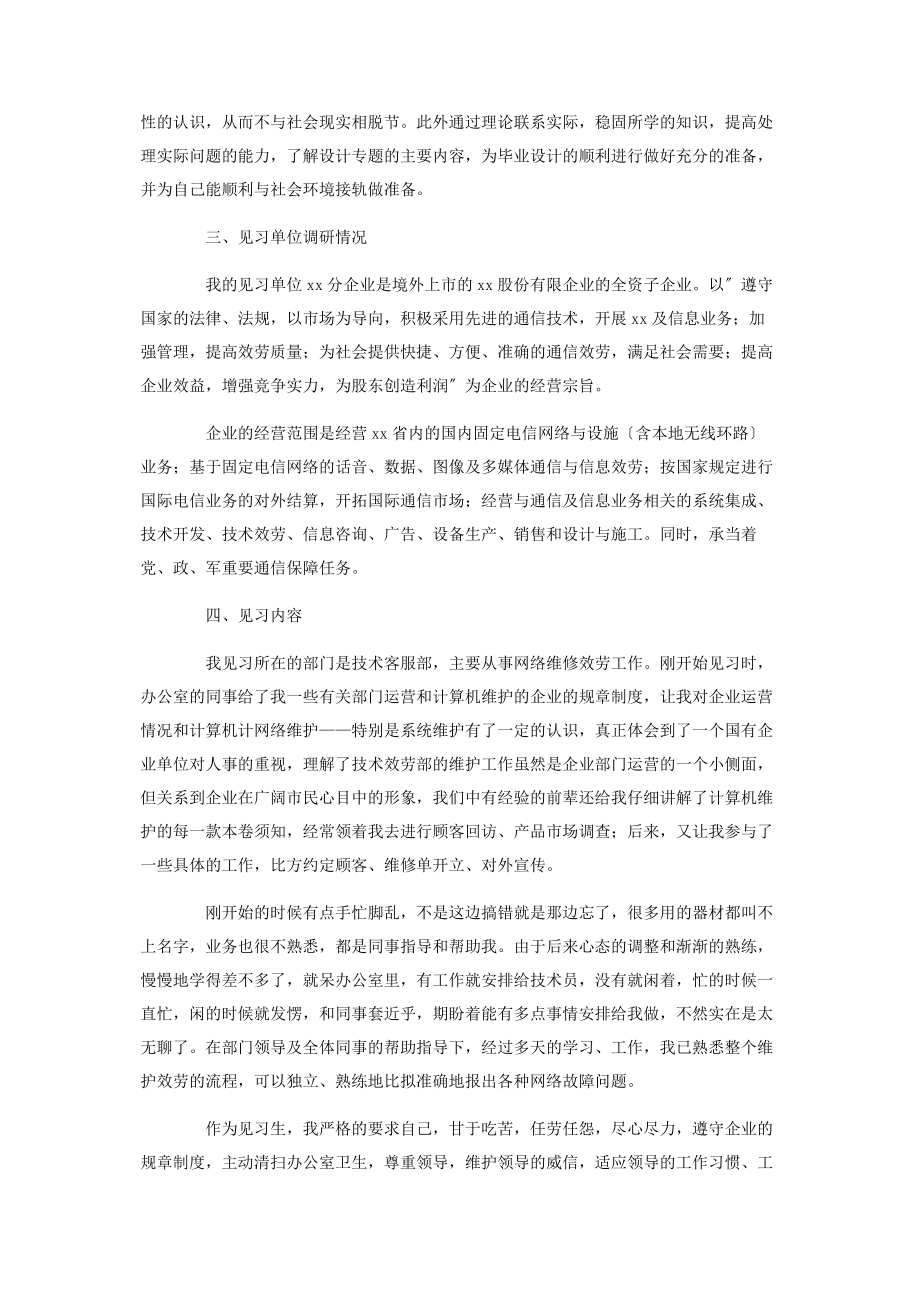 2023年计算机专业毕业生实习报告模板.docx_第2页