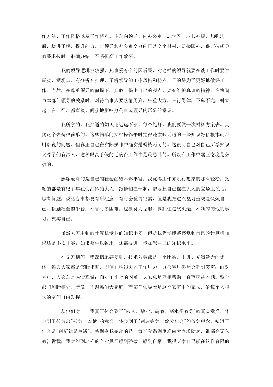 2023年计算机专业毕业生实习报告模板.docx_第3页