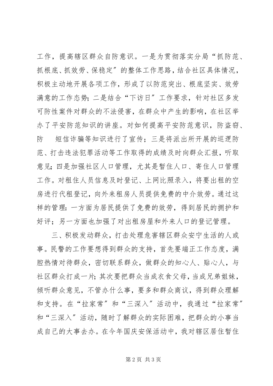 2023年社区民警个人工作述职报告.docx_第2页