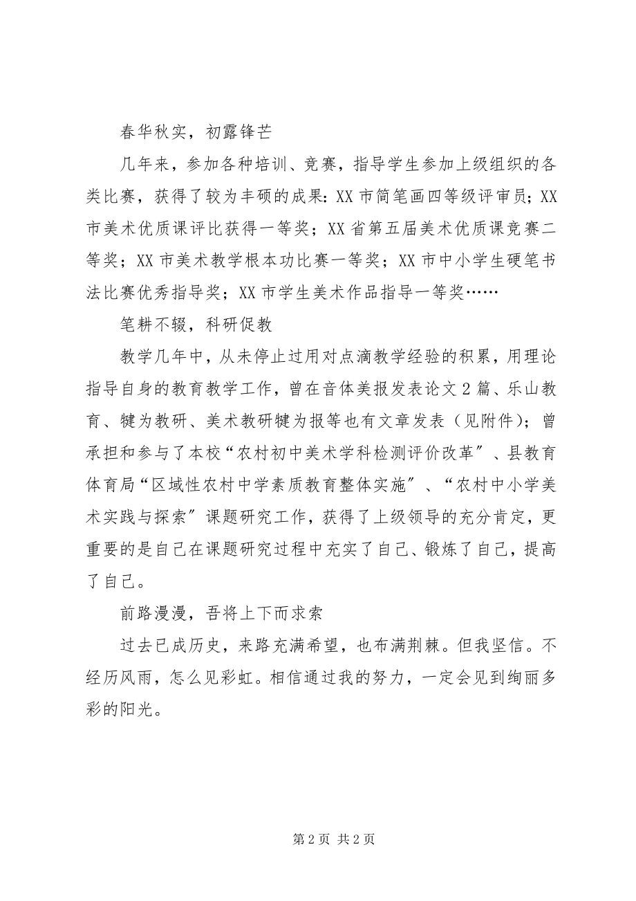 2023年有关优秀教师述职报告.docx_第2页