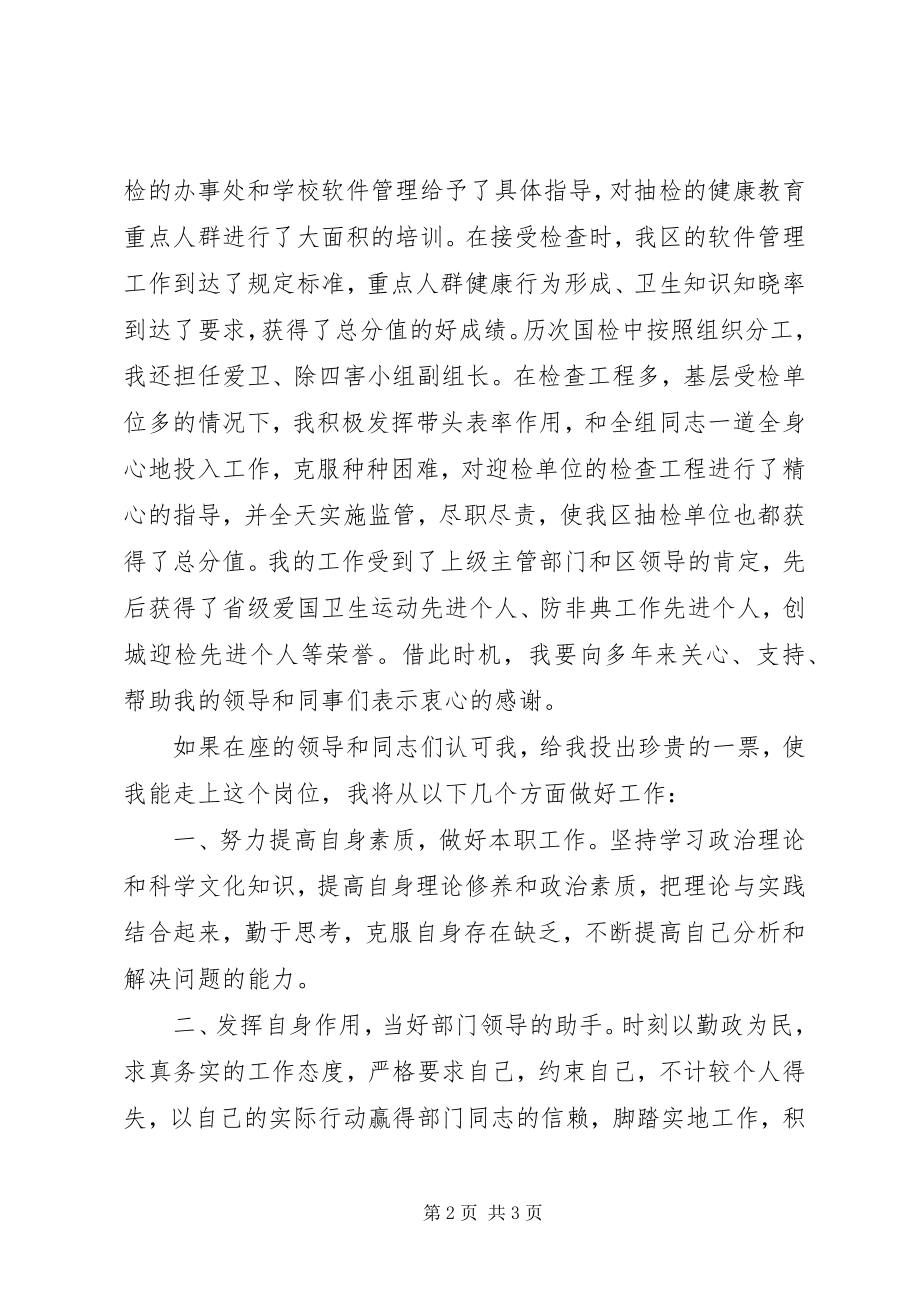 2023年竞聘主任科员报告.docx_第2页