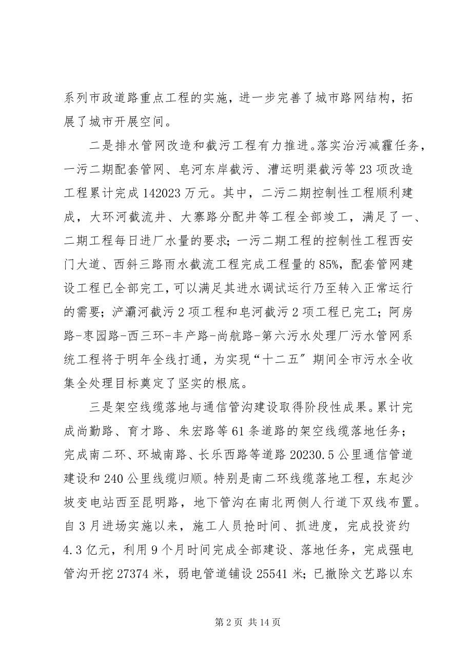 2023年市政公用局工作总结报告.docx_第2页