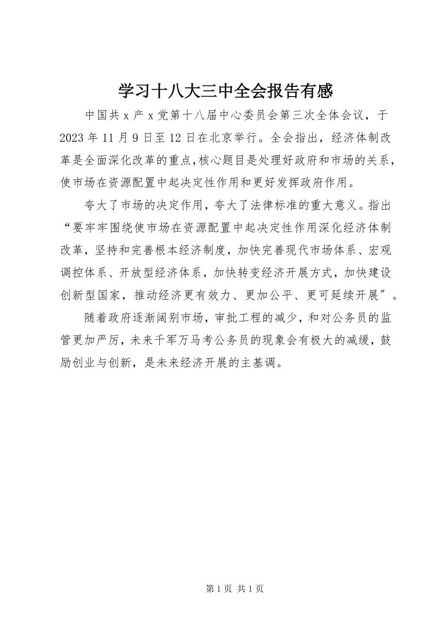 2023年学习十八大三中全会报告有感.docx_第1页