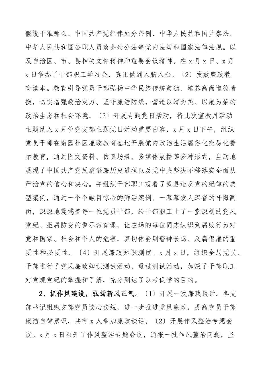 上半年党风廉政工作总结范文森林草原局工作汇报报告文章.docx_第2页