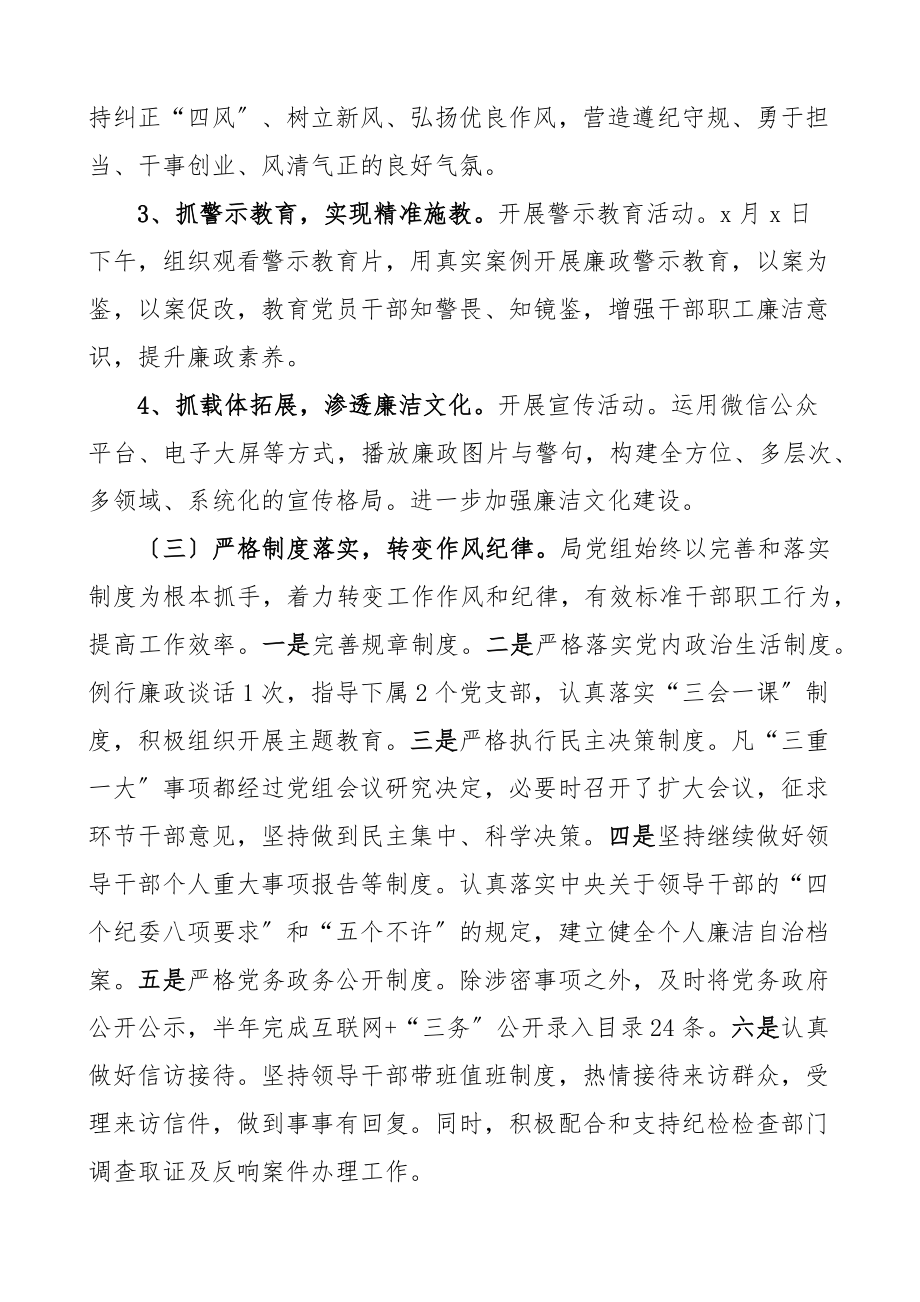 上半年党风廉政工作总结范文森林草原局工作汇报报告文章.docx_第3页