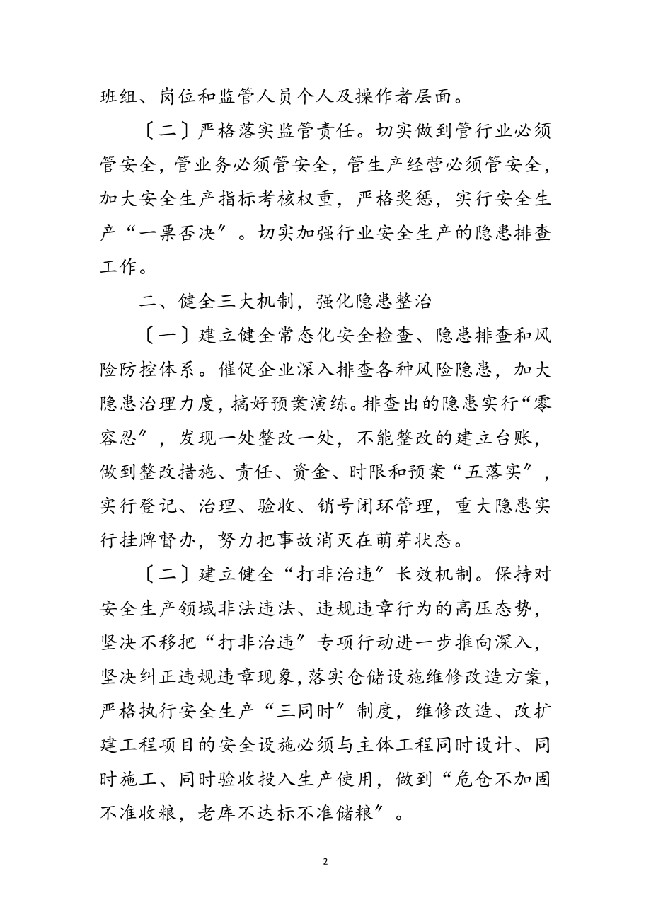 2023年年粮食行业安全生产工作要点范文.doc_第2页