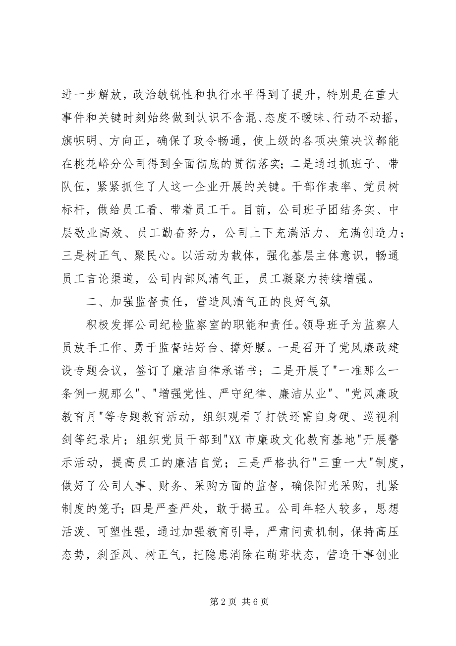 2023年高速公路分公司年度党建述职报告.docx_第2页