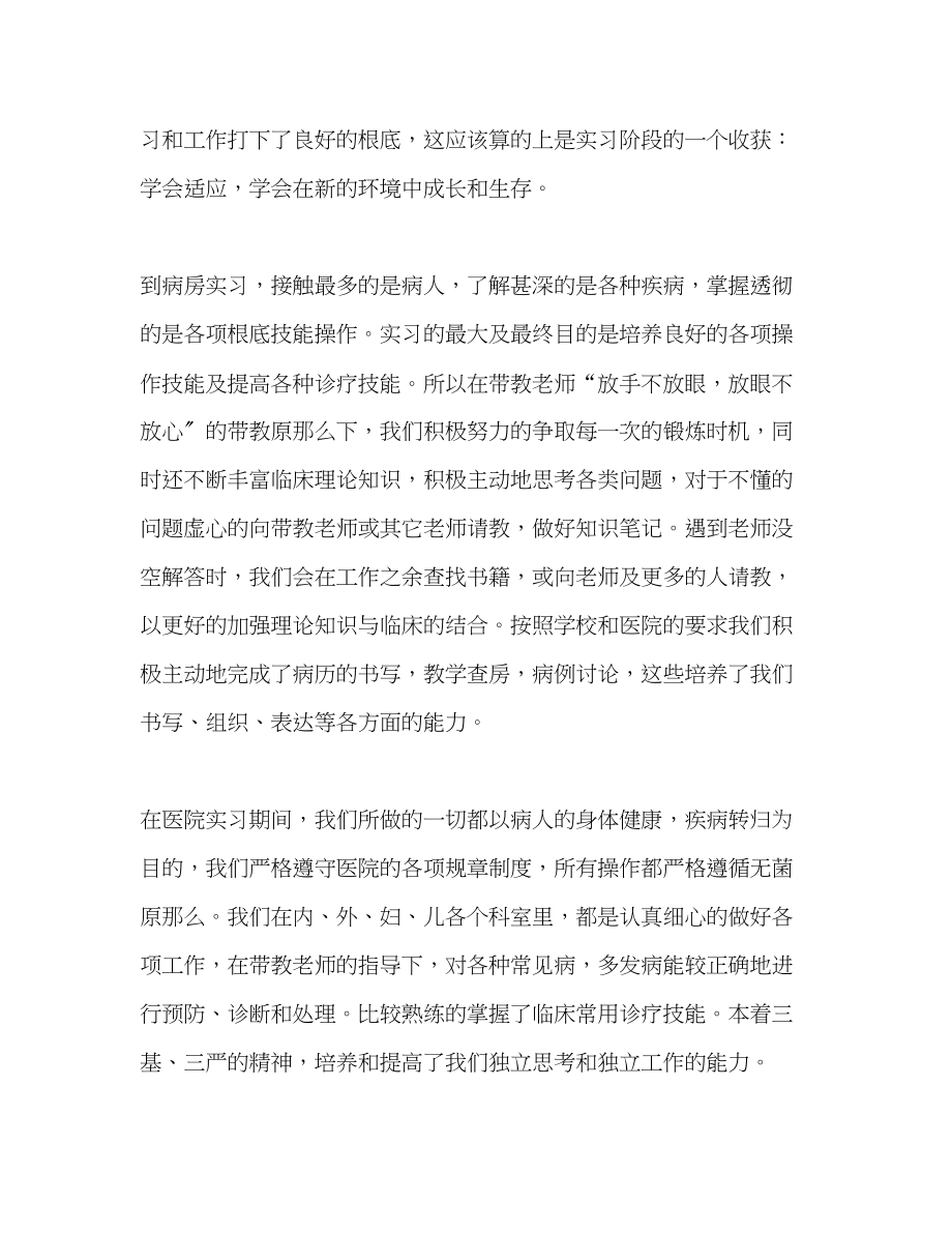 2023年医学院毕业实习报告.docx_第2页