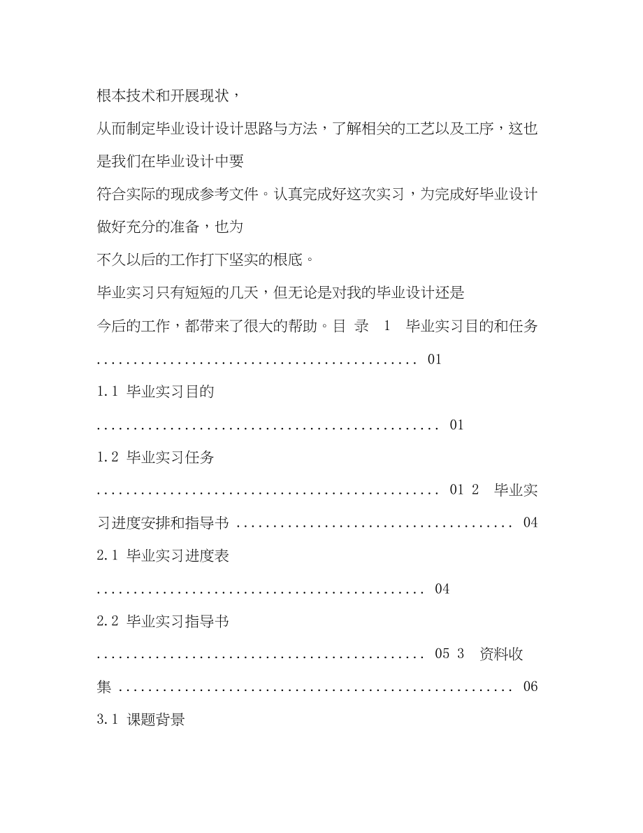 2023年实习报告前言.docx_第2页