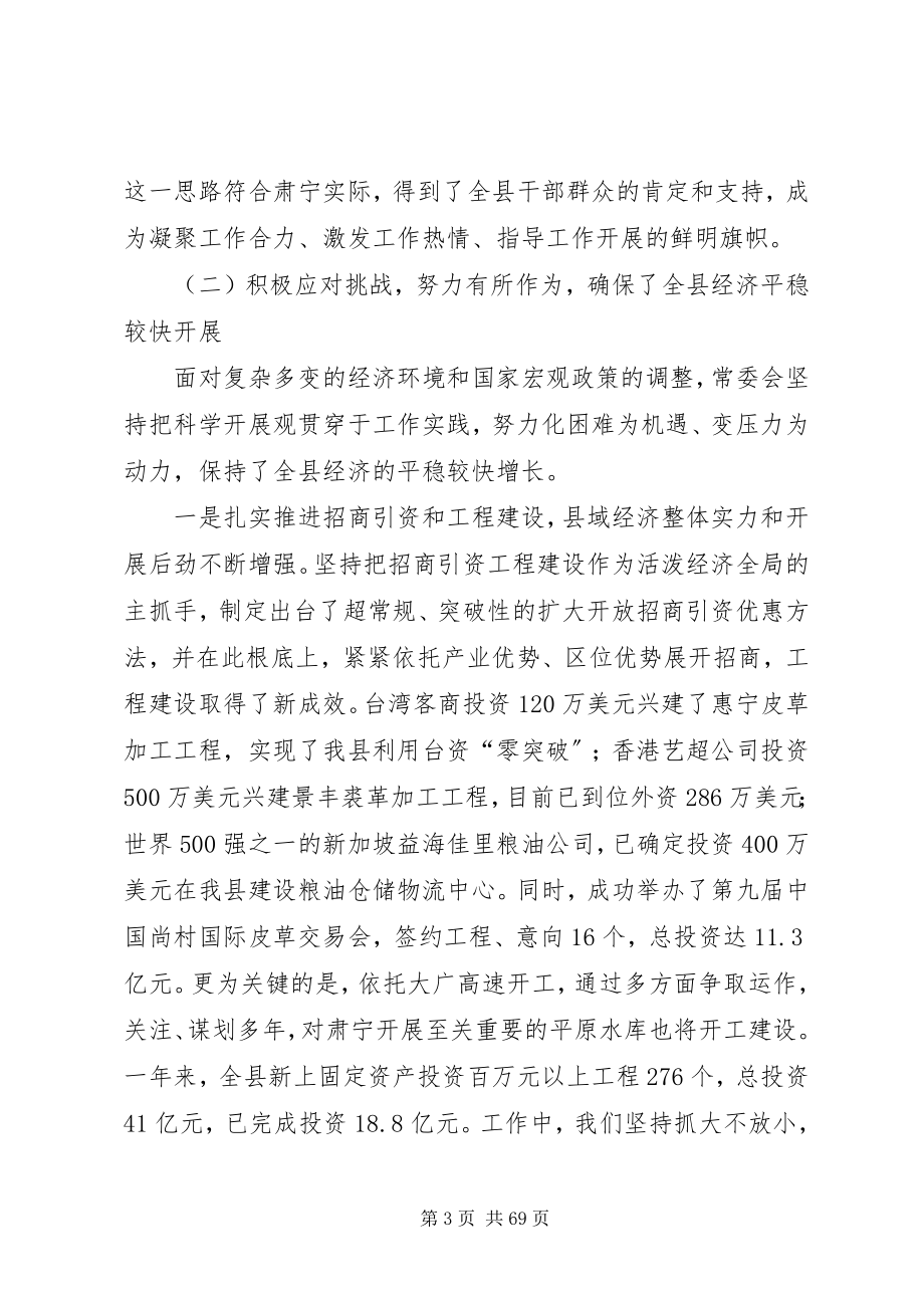 2023年县委十届六次全会上的工作报告.docx_第3页