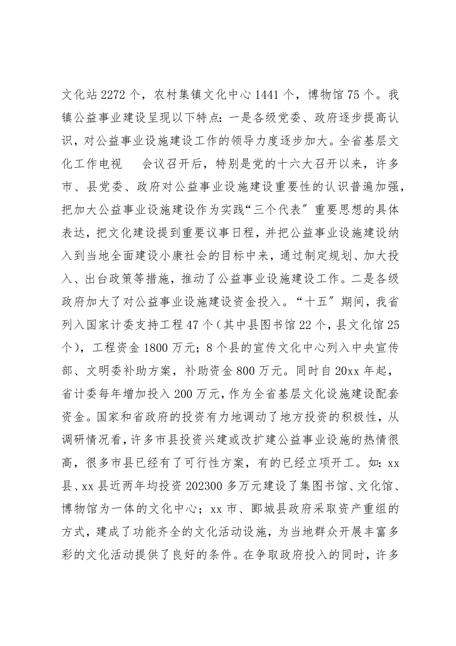 2023年村级公益事业建设情况调研报告新编.docx_第2页