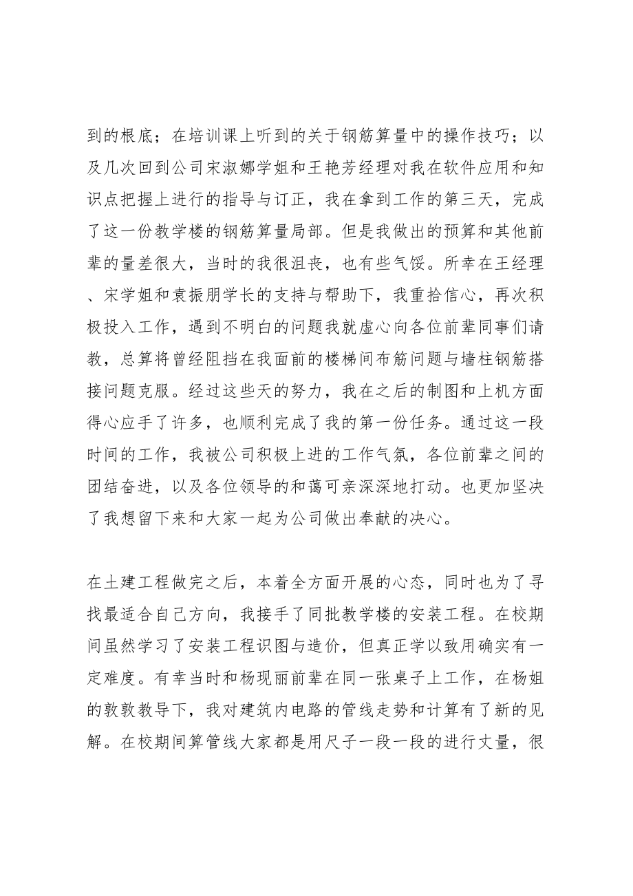 2023年实习期述职报告.doc_第3页