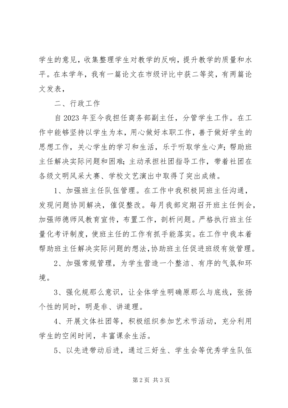 2023年学校度学生管理工作处工作述职报告.docx_第2页