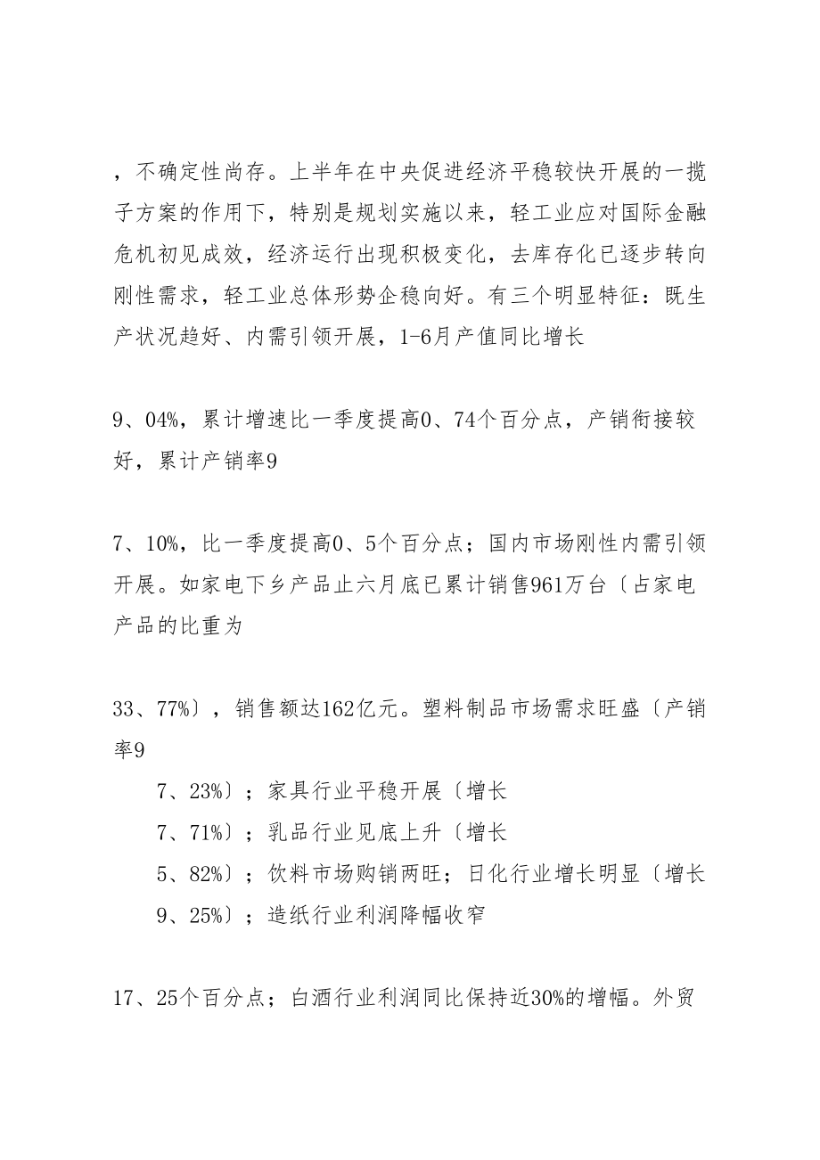 2023年在部分省市轻工行业部门落实规划座谈会上的致辞.doc_第3页