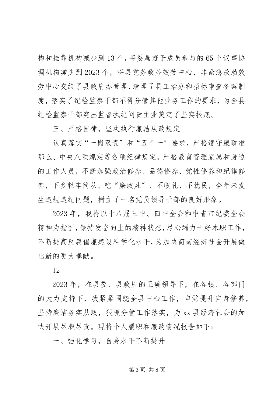 2023年县委常委纪委书记述职述廉述效报告.docx_第3页