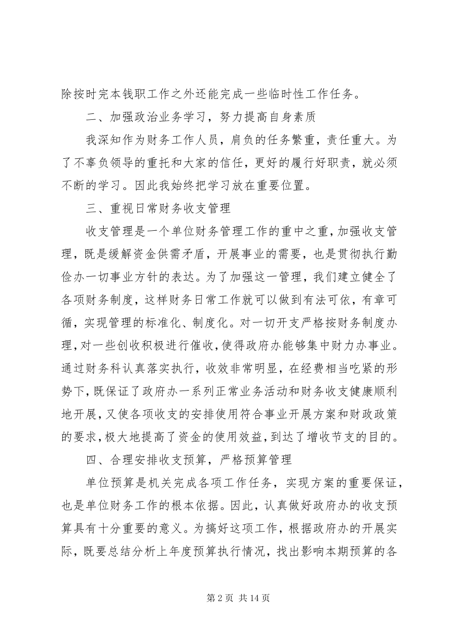 2023年机关单位考核总结报告.docx_第2页