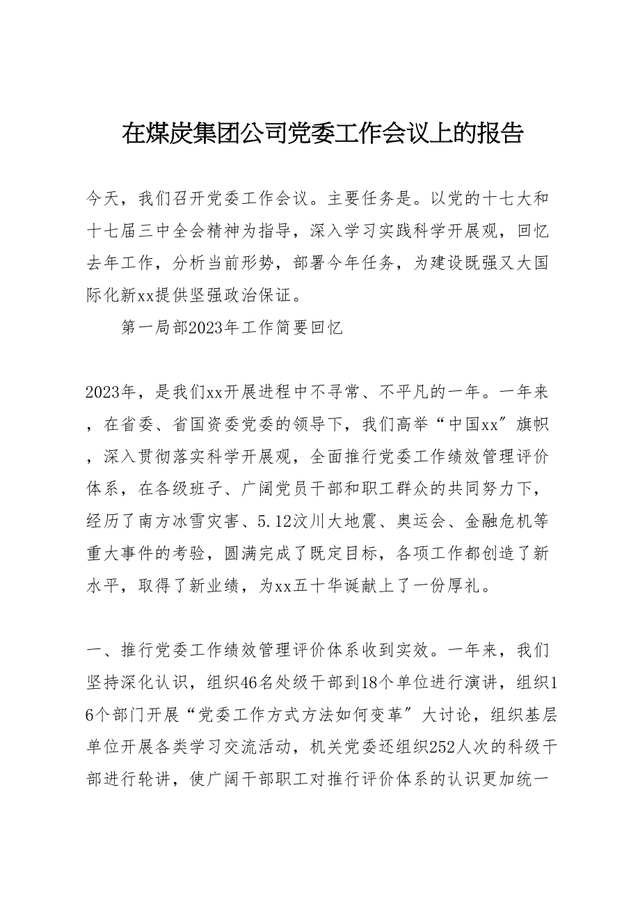 2023年在煤炭集团公司党委工作会议上的报告.doc_第1页