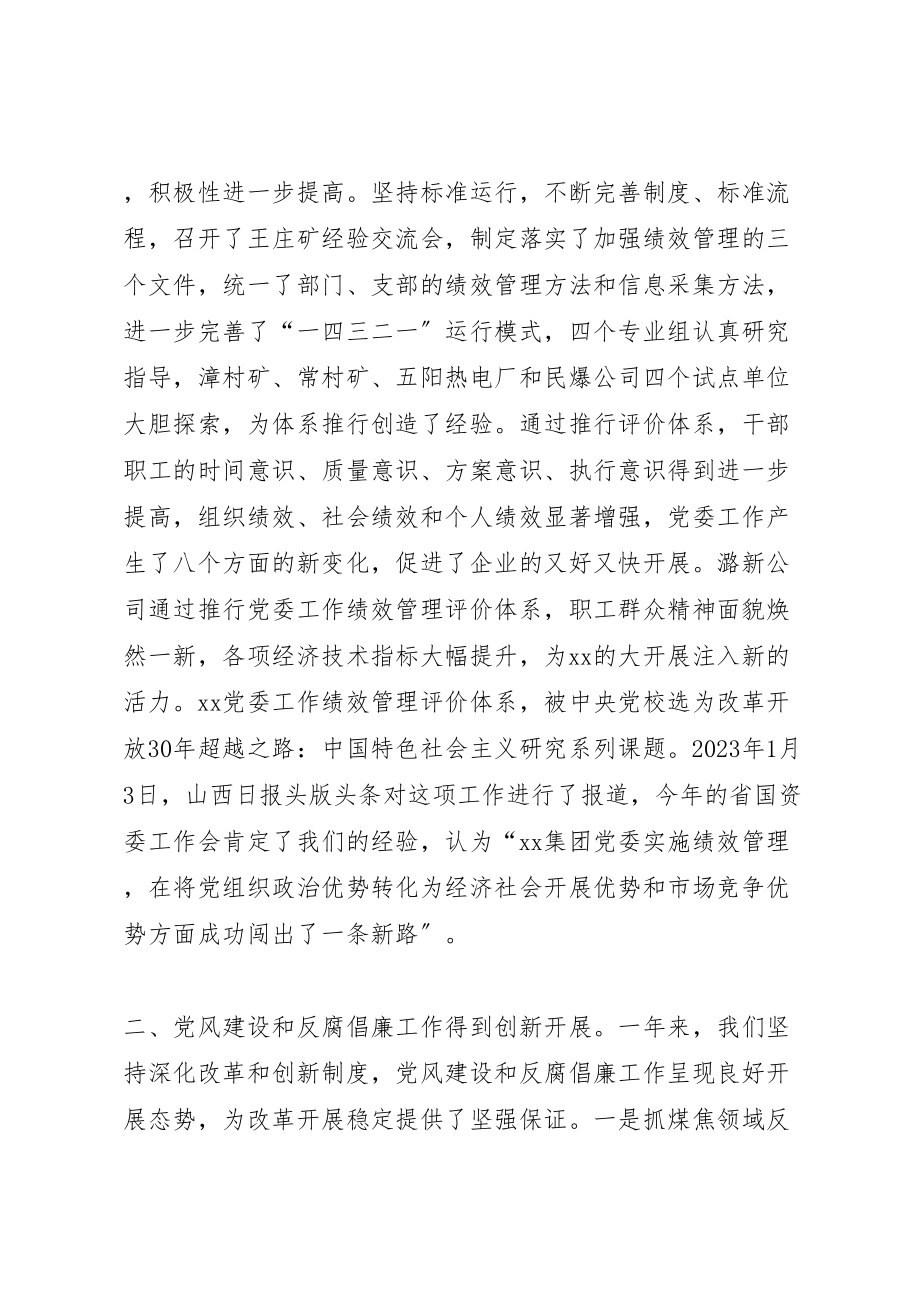 2023年在煤炭集团公司党委工作会议上的报告.doc_第2页