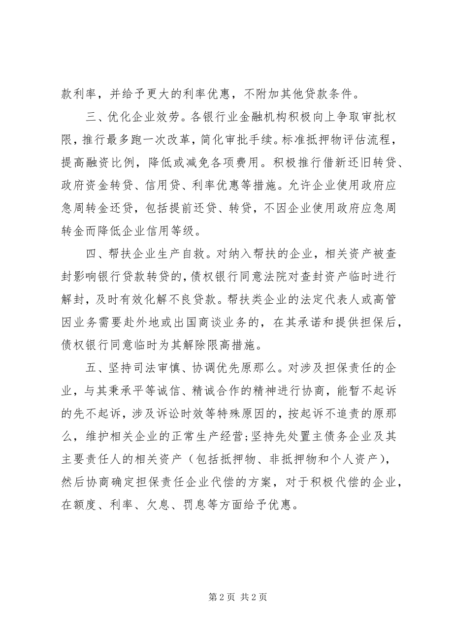 2023年银行业金融机构营造一流营商环境承诺书.docx_第2页