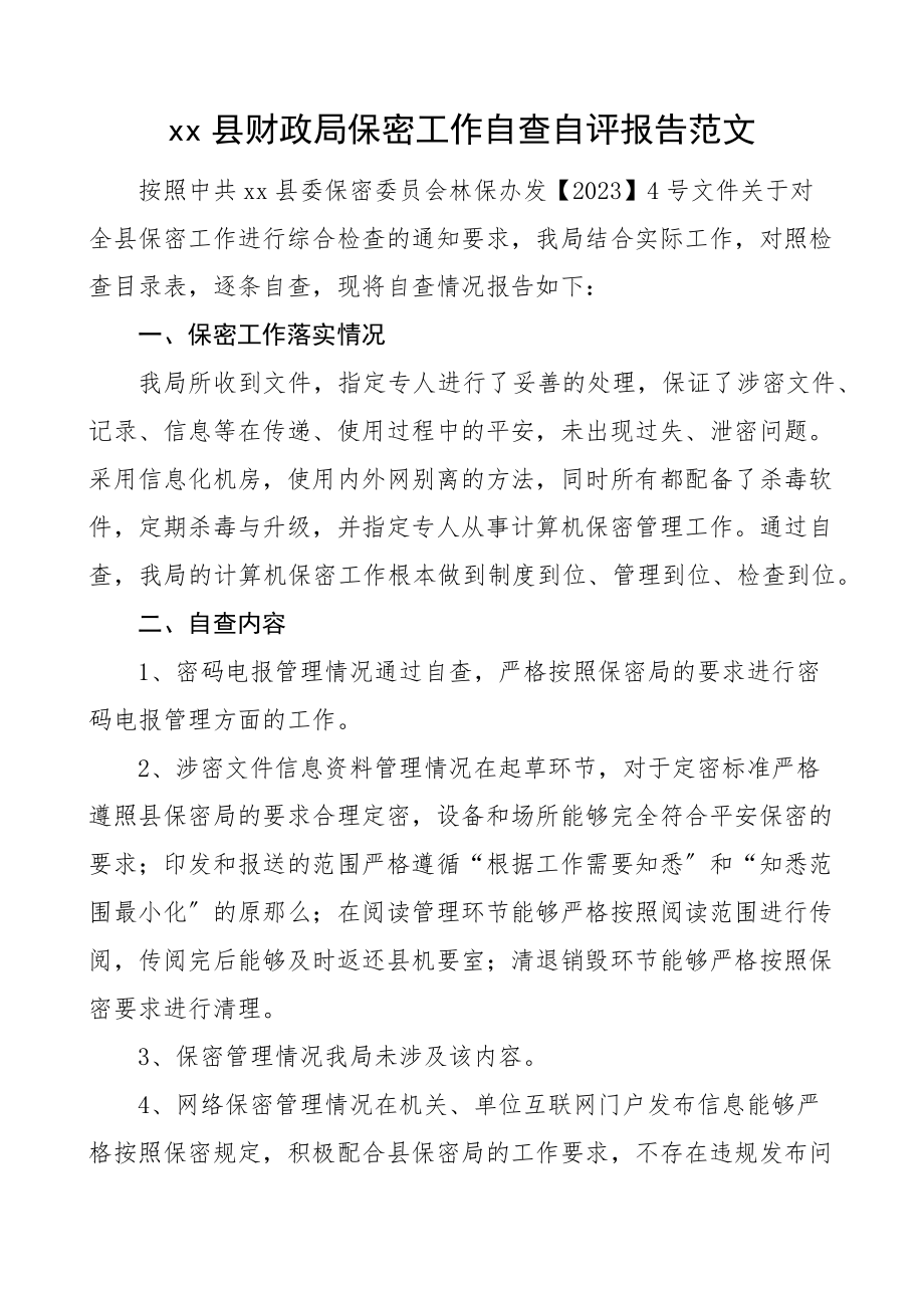 2023年县财政局保密工作自查自评报告工作汇报总结.docx_第1页