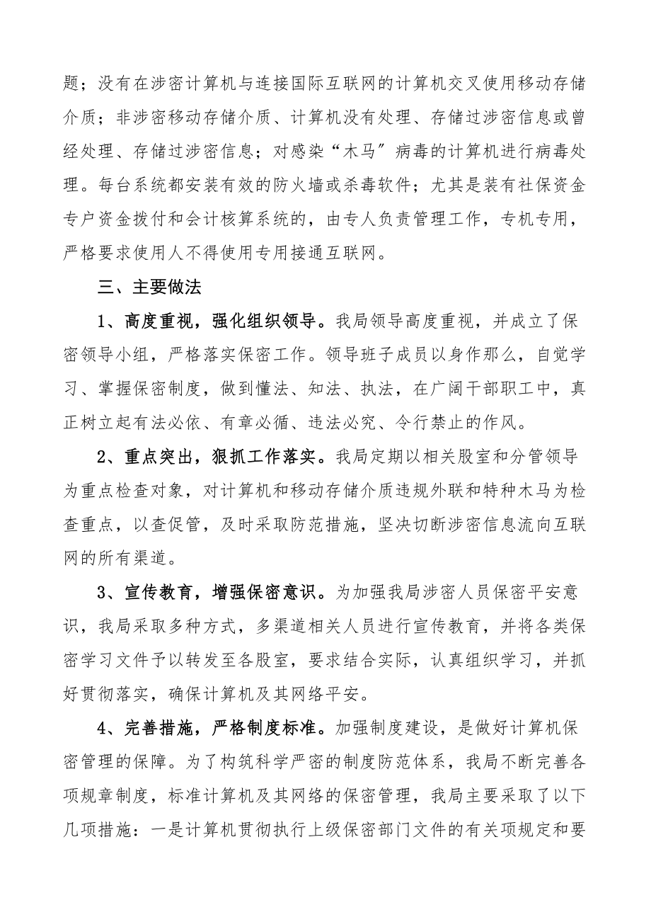 2023年县财政局保密工作自查自评报告工作汇报总结.docx_第2页