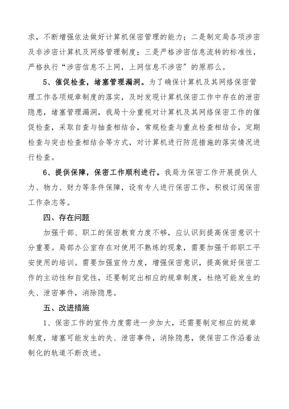 2023年县财政局保密工作自查自评报告工作汇报总结.docx_第3页