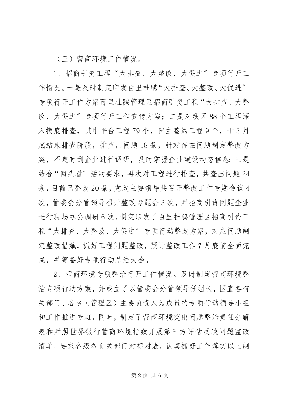 2023年经济运行分析调度会汇报材料.docx_第2页