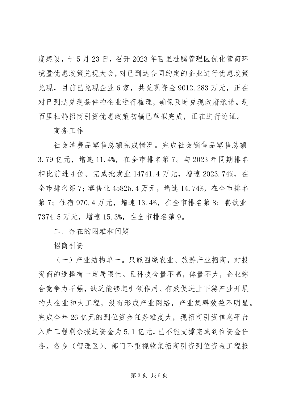 2023年经济运行分析调度会汇报材料.docx_第3页