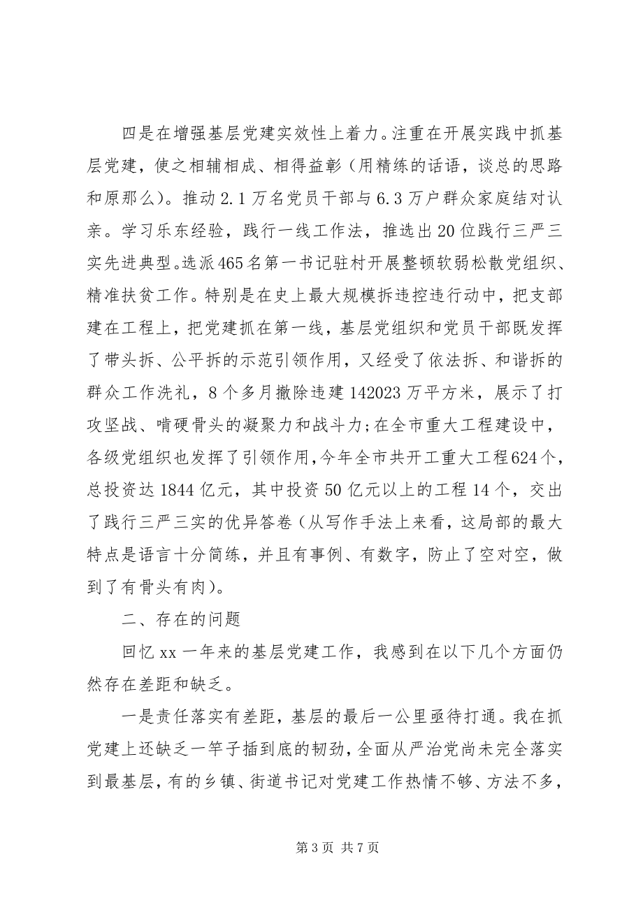 2023年县委书记履行基层党建工作责任述职报告的点评.docx_第3页