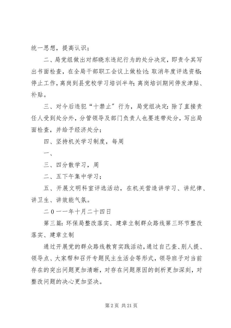 2023年环保局整改报告.docx_第2页