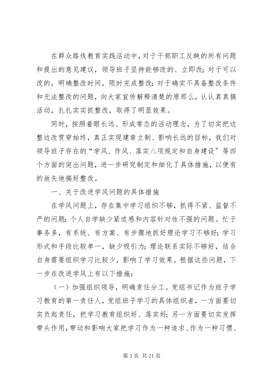 2023年环保局整改报告.docx_第3页