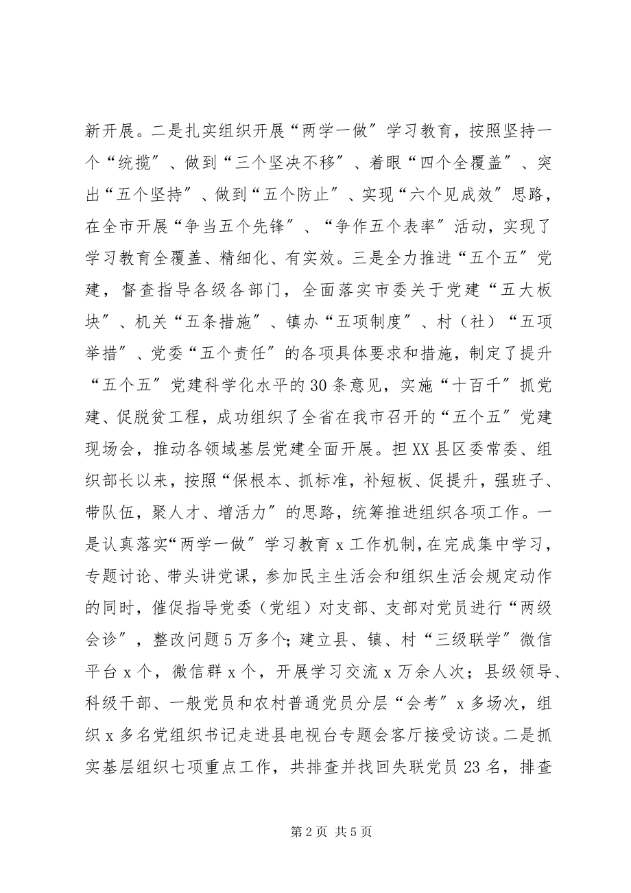 2023年组织部长述职述廉述效报告2.docx_第2页