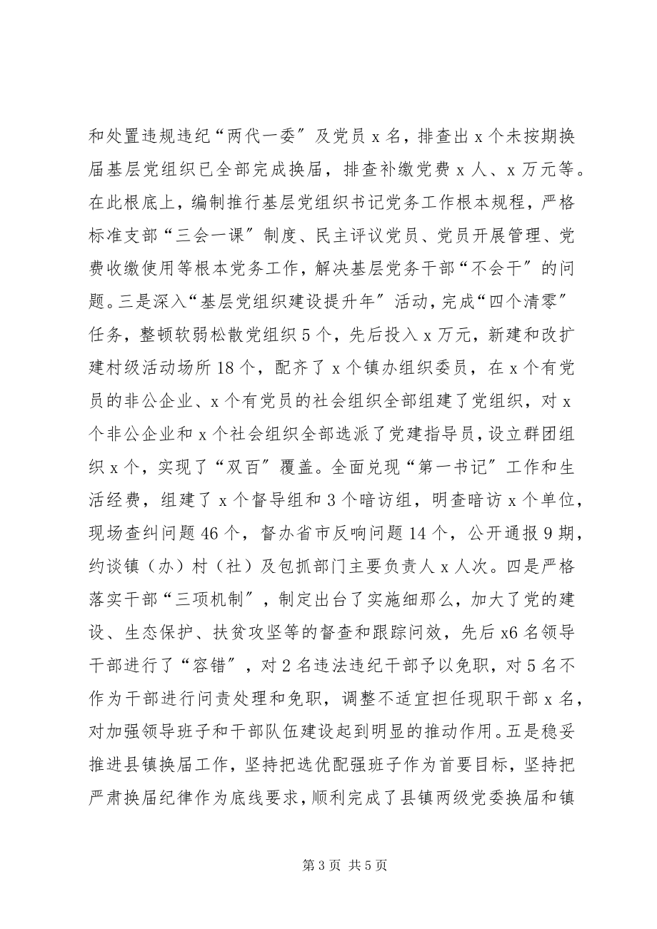 2023年组织部长述职述廉述效报告2.docx_第3页