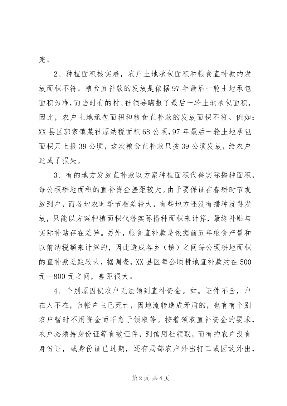 2023年粮食直补款建议报告.docx_第2页