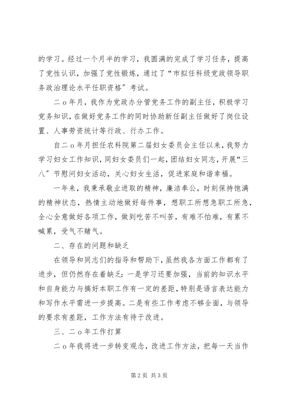 2023年妇委会分管党务副主任述职报告.docx_第2页