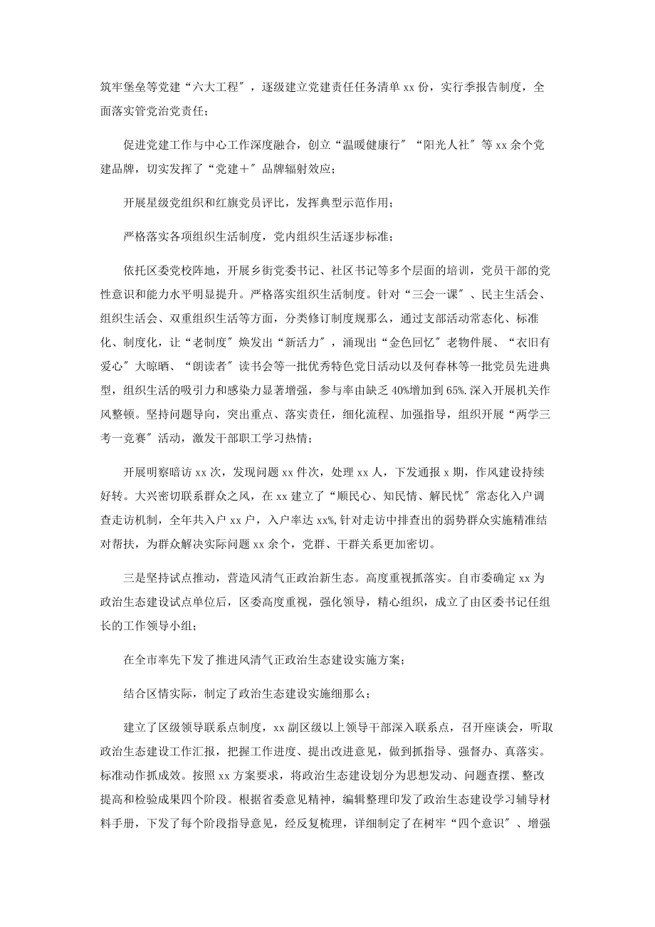 2023年区纪委履行党风廉政建设主体责任情况报告.docx_第2页