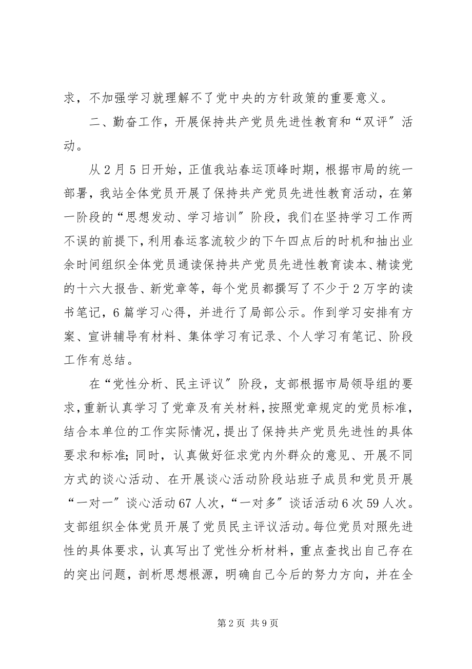 2023年客运站党委书记廉政述职报告.docx_第2页