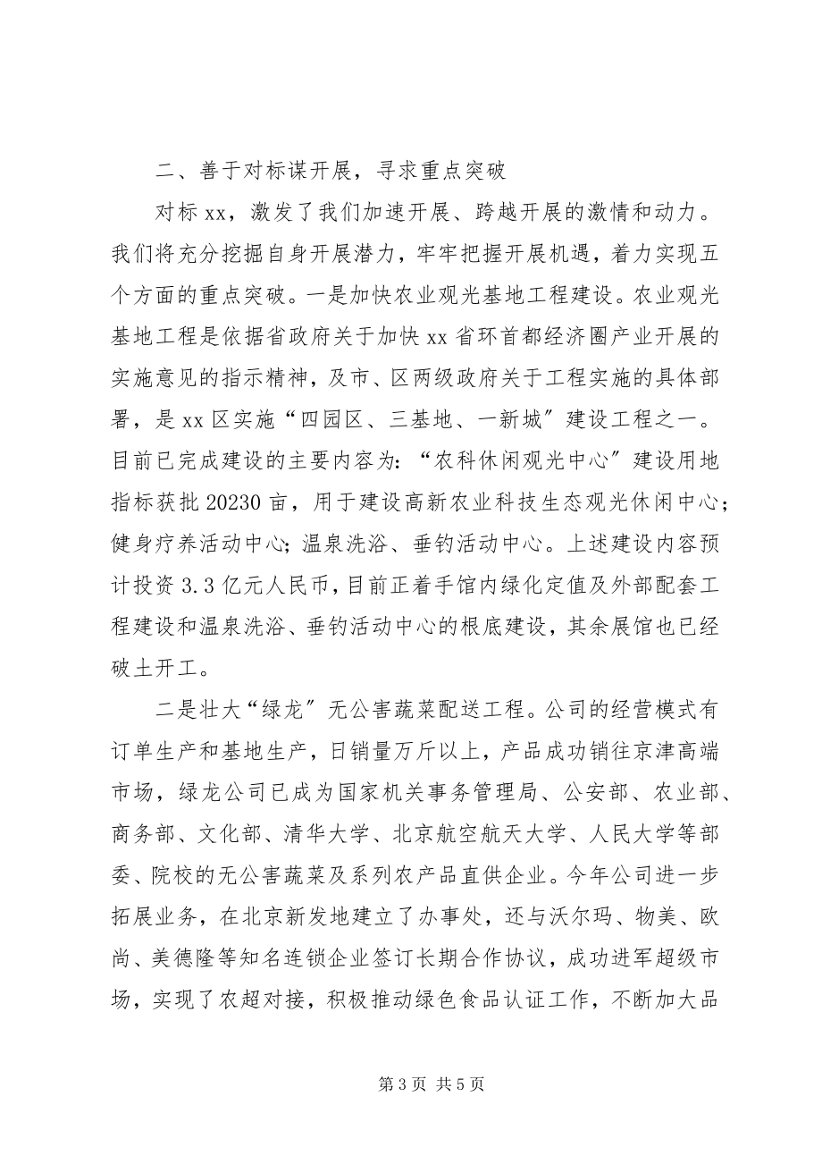 2023年对标先进分析报告.docx_第3页