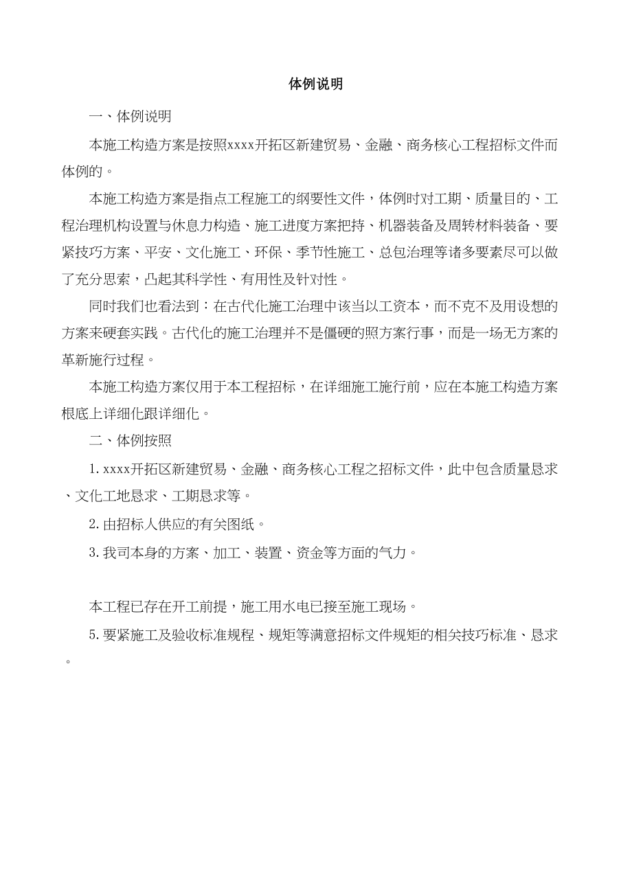 2023年建筑行业天津开发区新建商务中心幕墙工程施工组织设计.docx_第2页