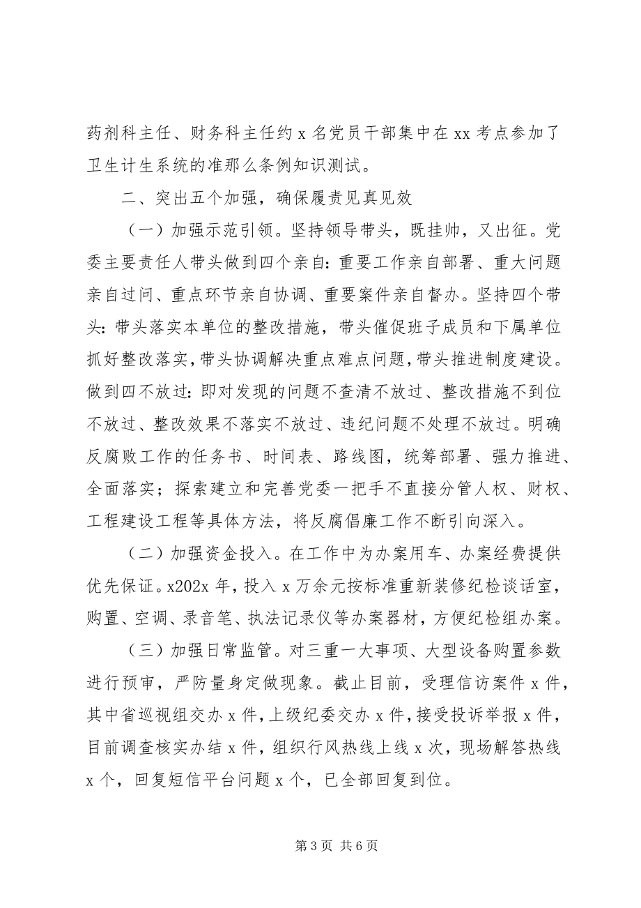 2023年卫计委主任述廉述职报告.docx_第3页