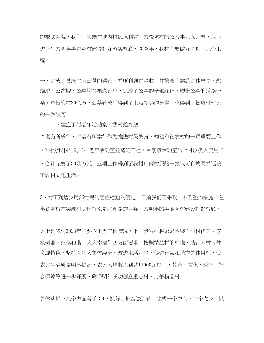 2023年村两委工作总结_村两委个人总结报告.docx_第2页