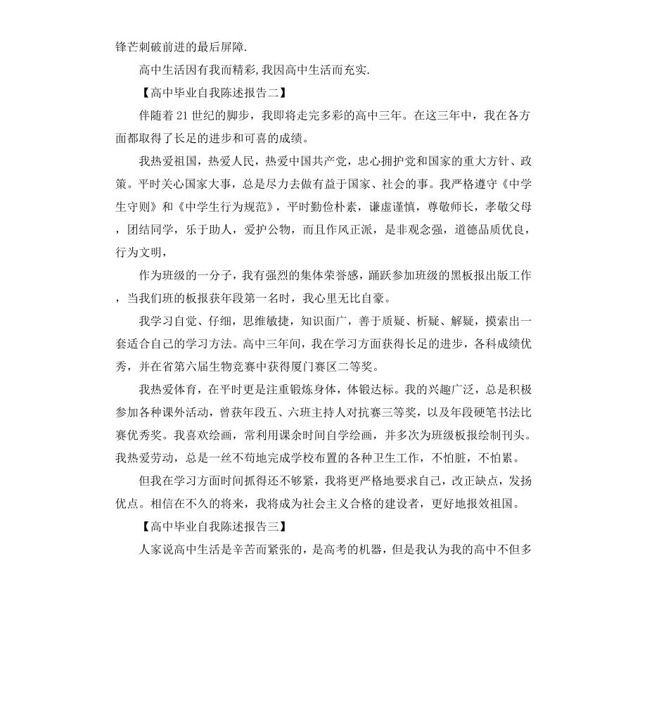 高中毕业自我陈述报告.docx_第2页