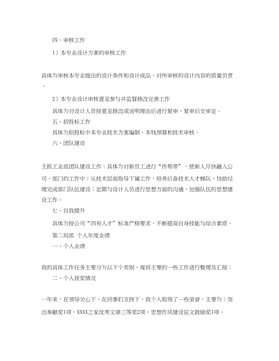 2023年设计院度终总结报告.docx_第2页