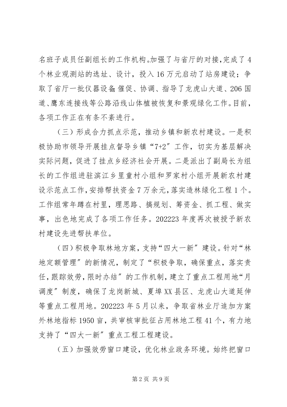 2023年林业局党组班子述职报告.docx_第2页