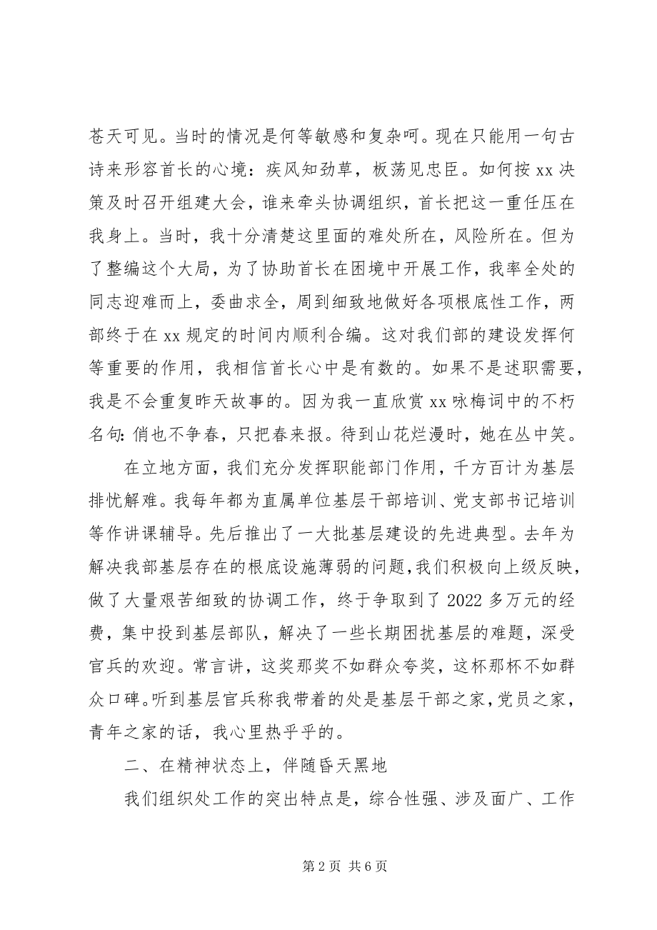 2023年组织处长述廉述职报告.docx_第2页