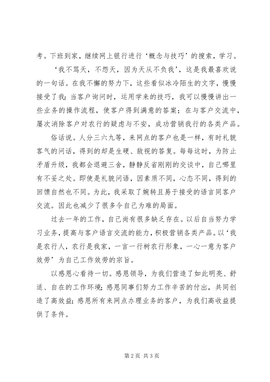 2023年银行网点导储员的述职报告.docx_第2页